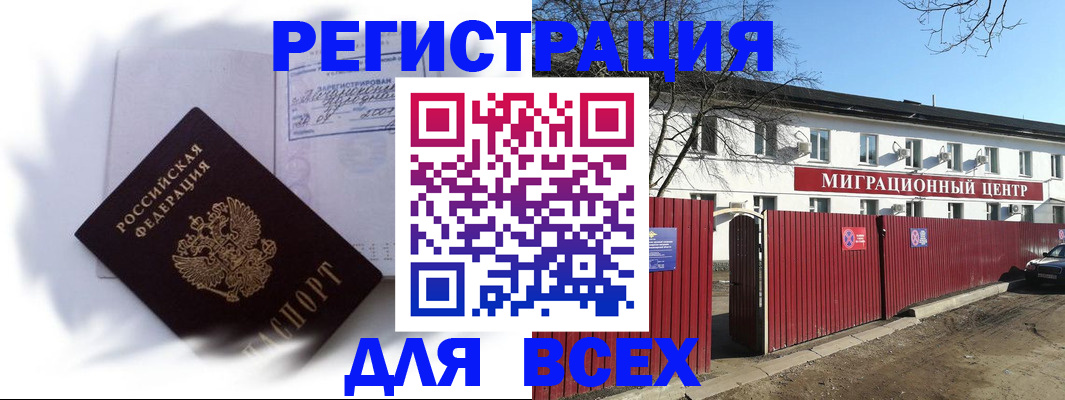 временная прописка в Тарко-Сале