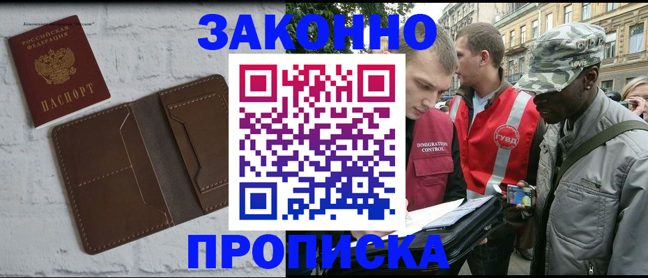 прописка для школы в Тарко-Сале