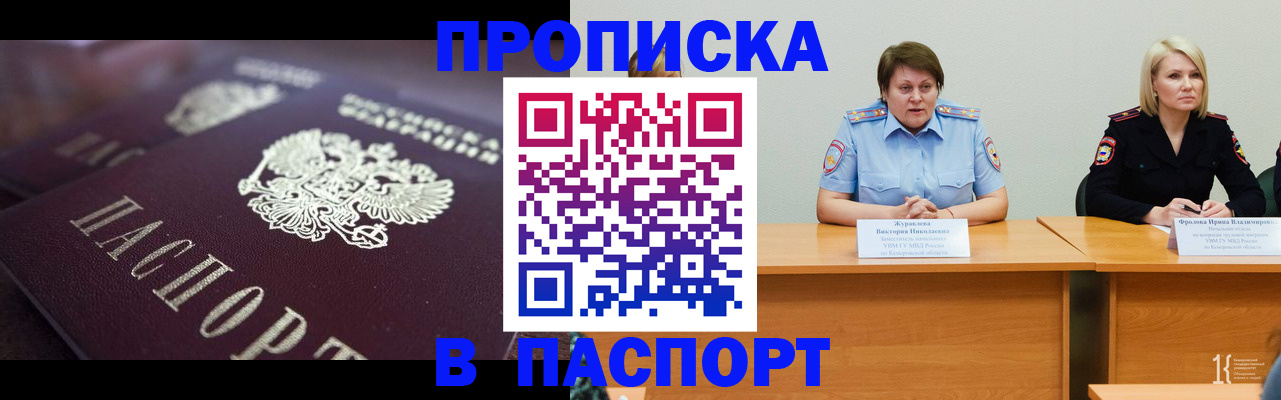 прописка в Тарко-Сале