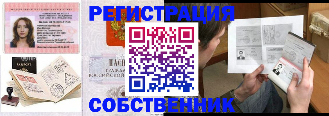 временная регистрация купить в Тарко-Сале