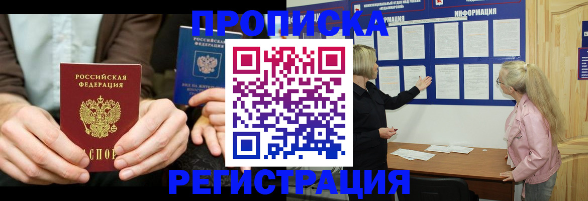 прописка штамп в Тарко-Сале